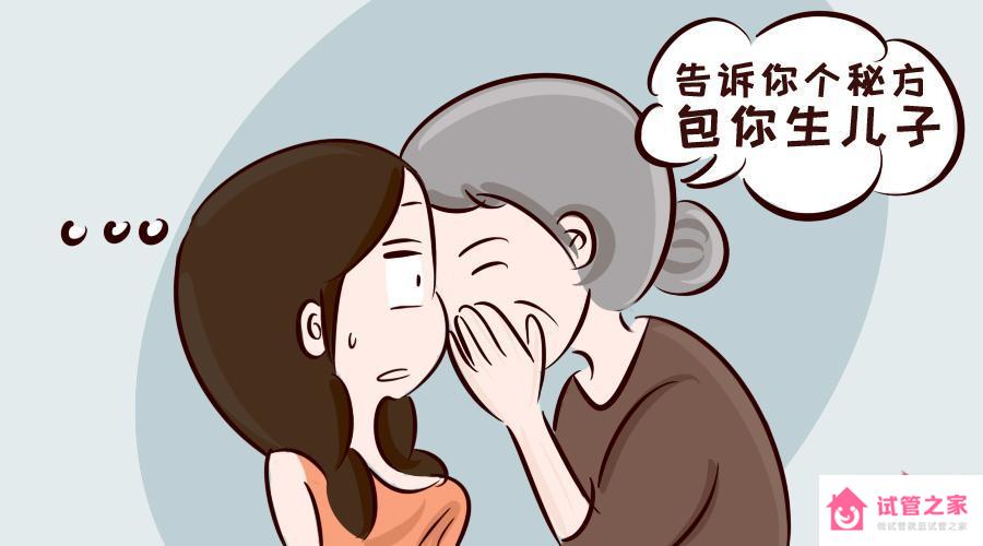 生男生女秘決