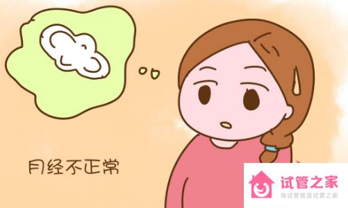 降調(diào)不成功的癥狀之一：月經(jīng)不規(guī)律