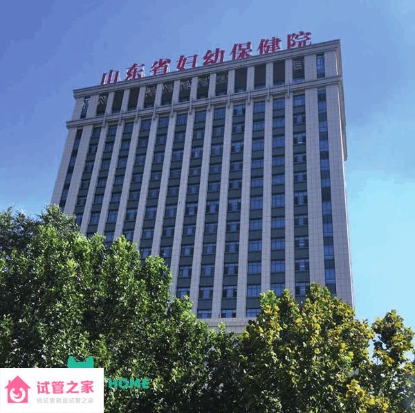 2022山東省婦幼保健院試管嬰兒成功率