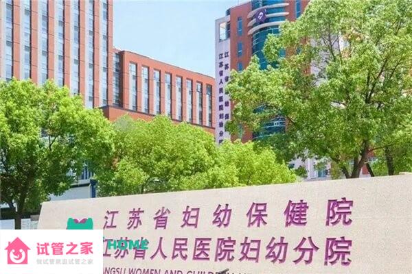 2022江蘇省婦幼保健院試管嬰兒成功率一覽