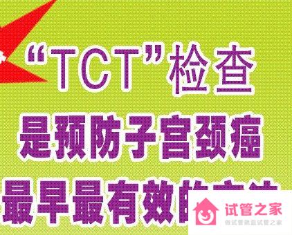 tct檢查結(jié)果輕度炎癥