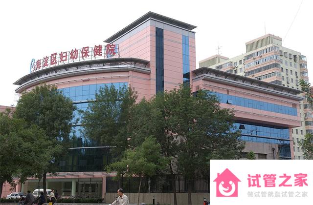 2022海淀婦幼保健院試管嬰兒費(fèi)用清單，二、三*試管有價(jià)格差 ...