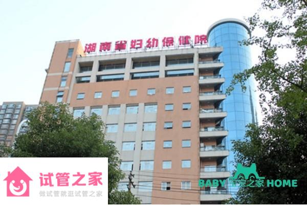 2022湖南省婦幼保健院試管嬰兒成功率一覽，附2022助孕成功率預估表 