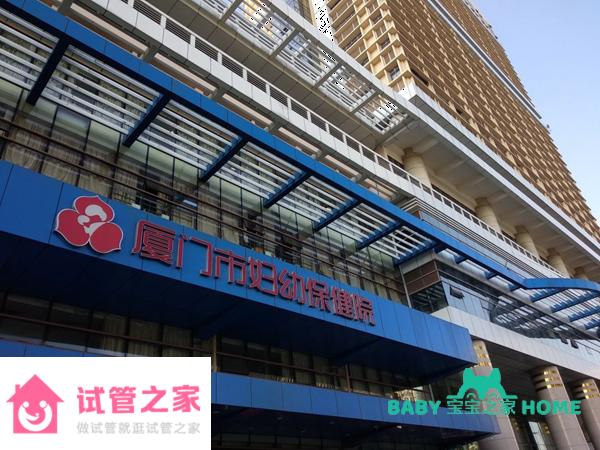 2022廈門婦幼保健院試管嬰兒成功率一覽，附試管醫(yī)生推薦