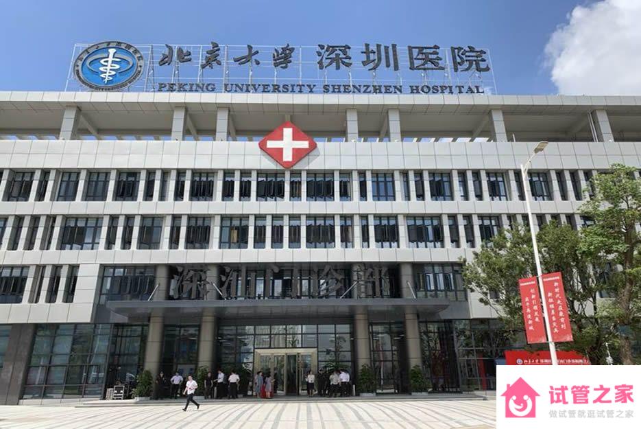 2022北京大學(xué)深圳醫(yī)院試管供*生男孩最新版費(fèi)用明細(xì)一覽