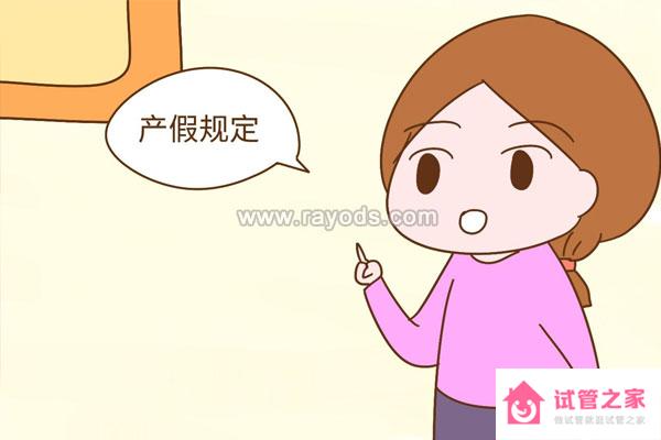 產(chǎn)假有幾種類型哪些福利？產(chǎn)假期間工資如何結(jié)算