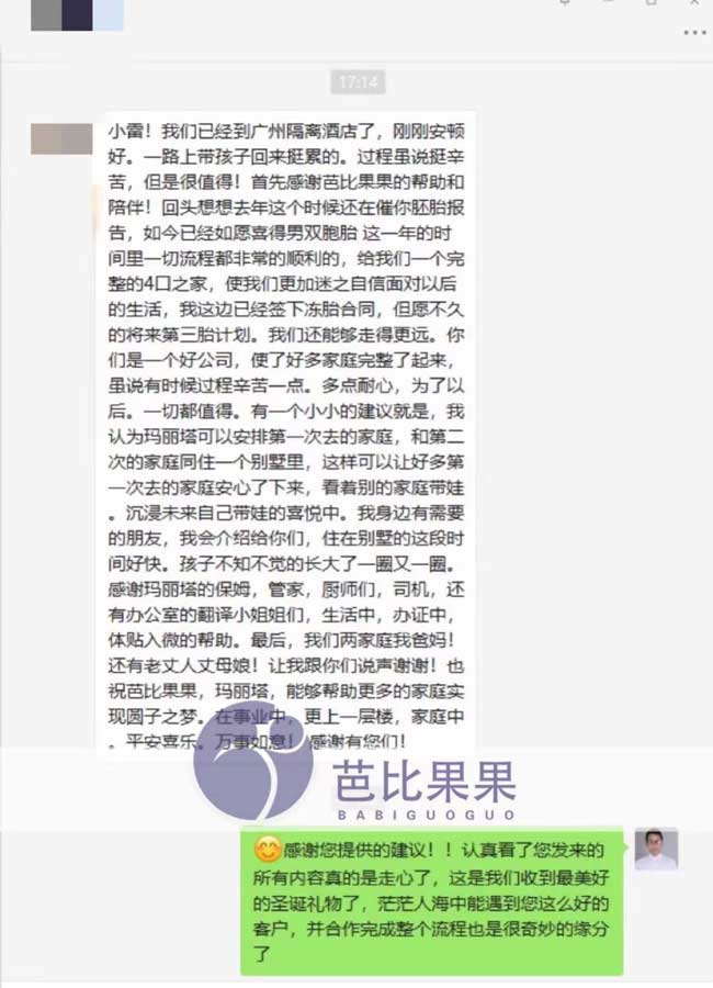 接烏克蘭雙胞胎回國隔離期間給芭比果果的感謝留言和建議