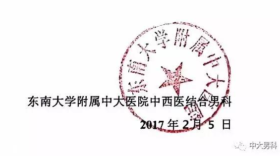 2017第三屆中大男科試管之家通知