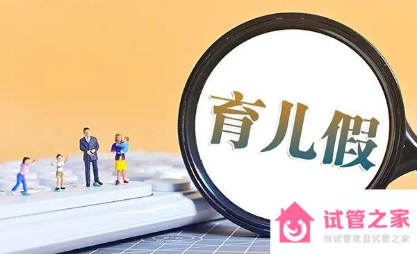 2023吉林省休產(chǎn)假規(guī)定調(diào)整通知，(附產(chǎn)假工資發(fā)放標(biāo)準(zhǔn))