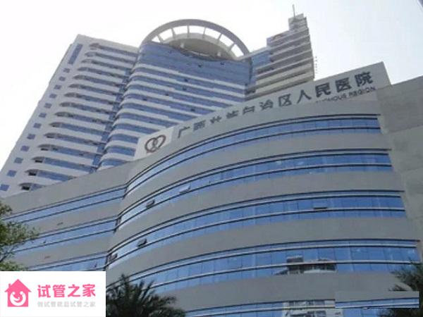 廣西21家試管嬰兒醫(yī)院排名 - 2022供*費(fèi)用與成功率參考