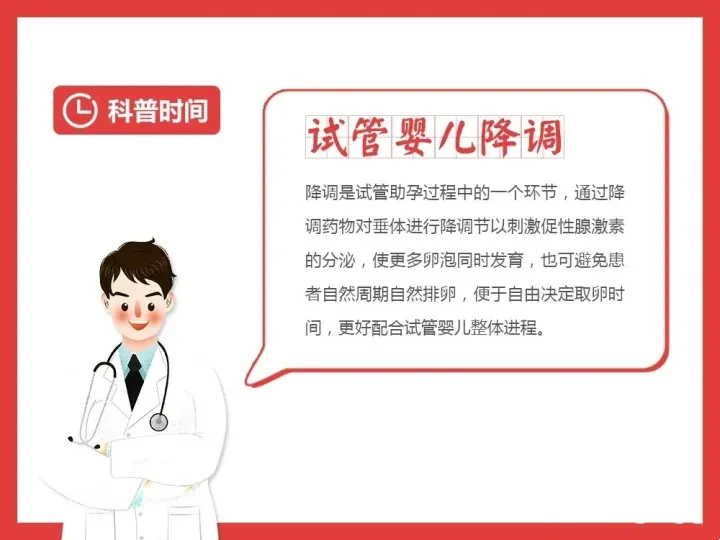 試管嬰兒降調(diào)是什么？