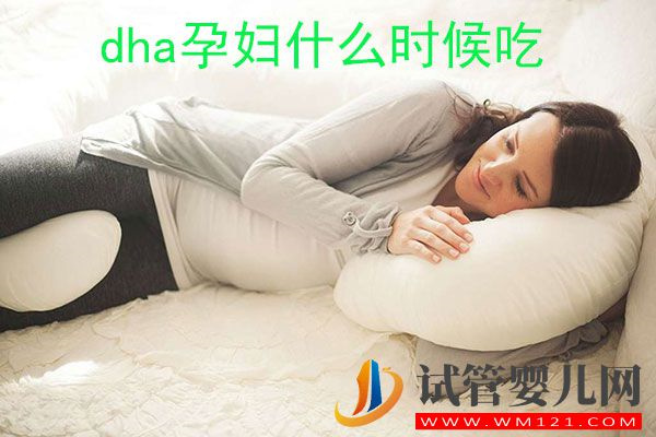 關(guān)于DHA！ DHA的最佳時(shí)間是什么時(shí)候吃？