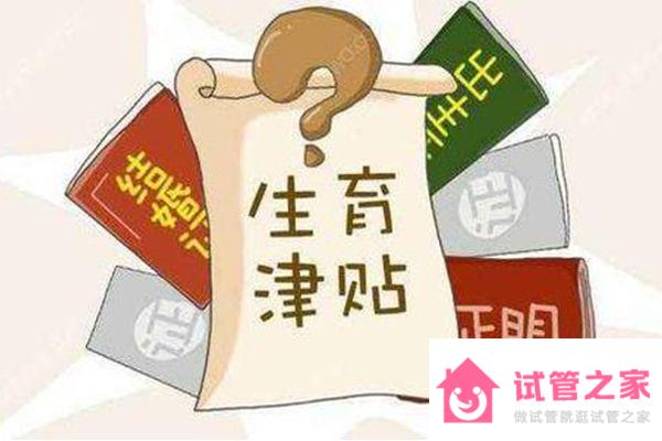 2023晚育假最新規(guī)定，帶你了解產(chǎn)假時(shí)間和津貼