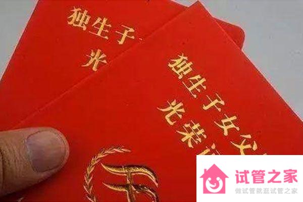 濟(jì)南獨(dú)生子女看過來，2023政策已對補(bǔ)貼有了新規(guī)定