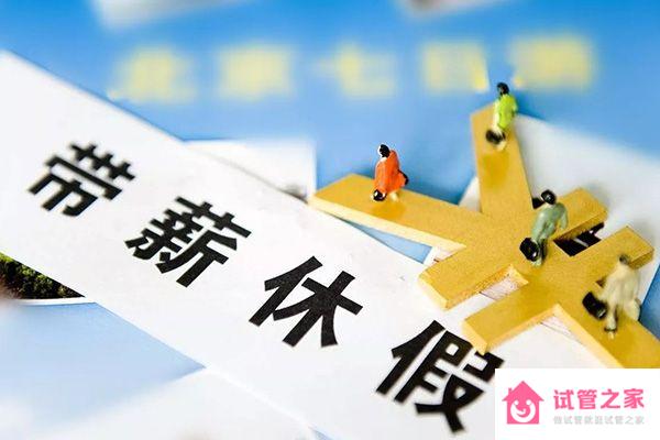 2023山東濟南育兒假規(guī)定細則剖析！是否包括周末官方答疑