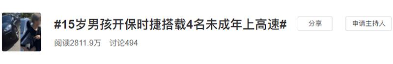 15歲男孩開(kāi)保時(shí)捷搭載4名未成年上高速，已被交警截下