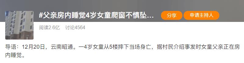 令人痛心！父親房?jī)?nèi)睡覺(jué)4歲女童爬窗不慎墜亡