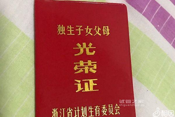 湖北獨(dú)生子女父母60歲費(fèi)發(fā)放標(biāo)準(zhǔn)細(xì)則，黃石怎么領(lǐng)取來(lái)瞧