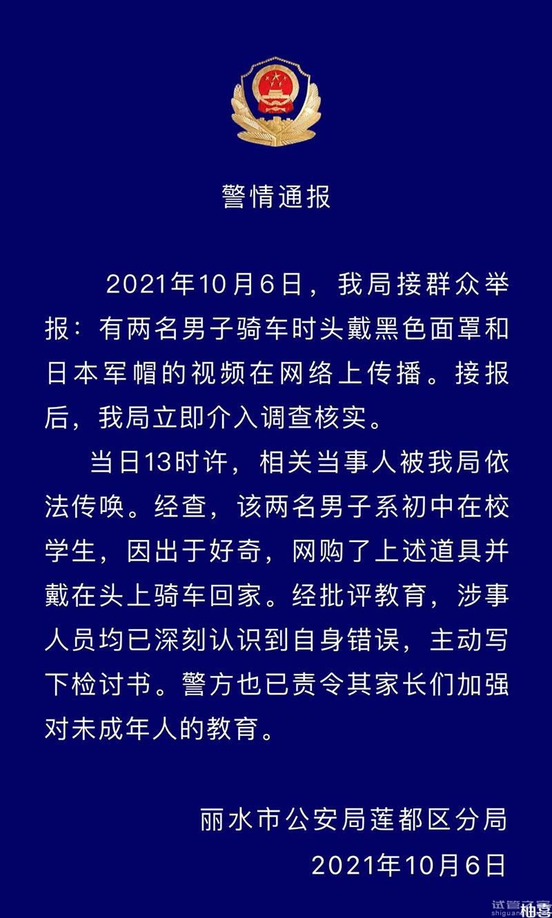 加強愛國教育！警方通報男子戴日本軍帽系初中生