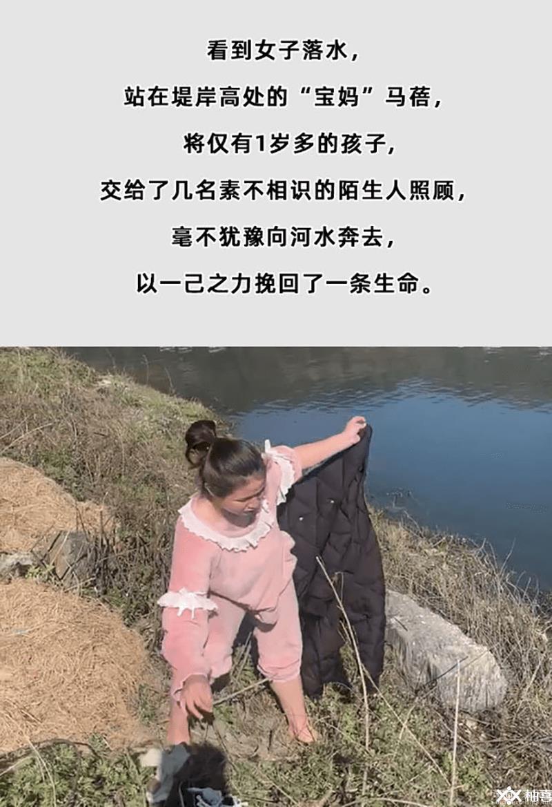 最美試友！媽媽把1歲娃交給陌生人跳河救人