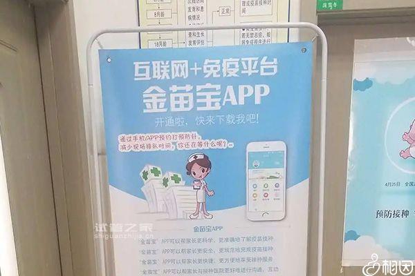 沈陽大東兒童打疫苗預約方式大盤點，金苗寶app非唯一選擇