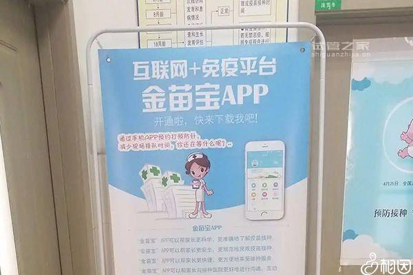 沈陽大東兒童打疫苗預約方式大盤點，金苗寶app非唯一選擇