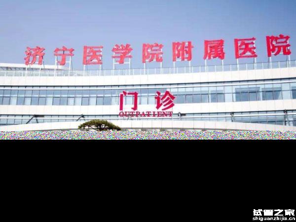 2023濟寧不孕不育醫(yī)院大全，2家試管助孕機構(gòu)排名清單