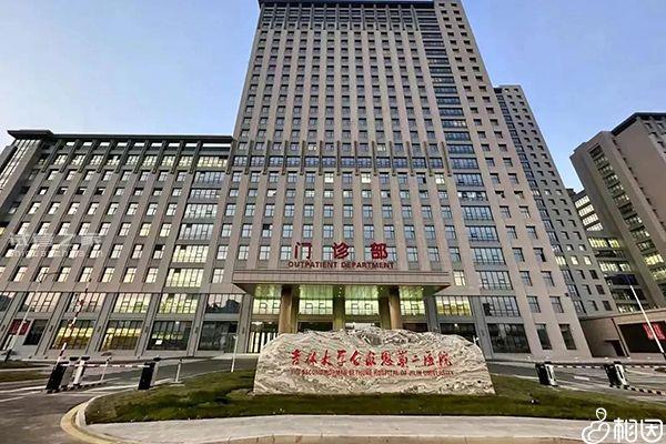 2023吉大二院試管掛號哪科室進來看，預約準備100足夠