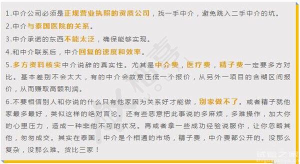 45歲泰國試管嬰兒真實經(jīng)歷，別再被中介機構(gòu)的虛假宣傳騙了