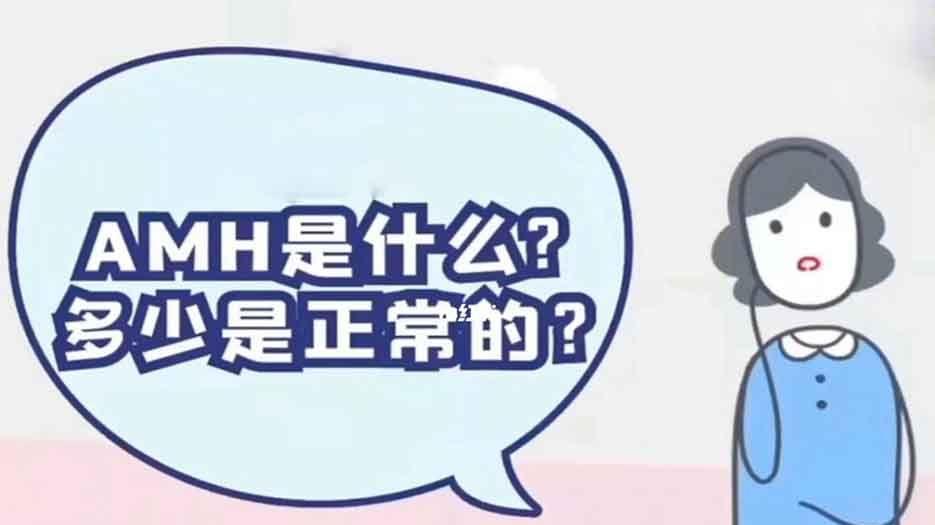 揭秘：amh0.04，42歲還有自然懷孕的可能性嗎？