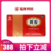 包郵】福牌阿膠 250g 補(bǔ)血滋陰潤燥止血