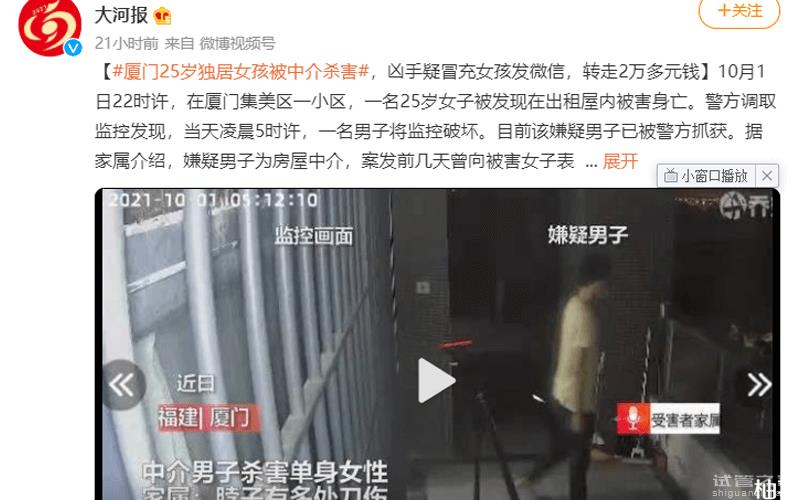 25歲獨(dú)居女孩被中介殺害，犯罪嫌疑人被刑拘