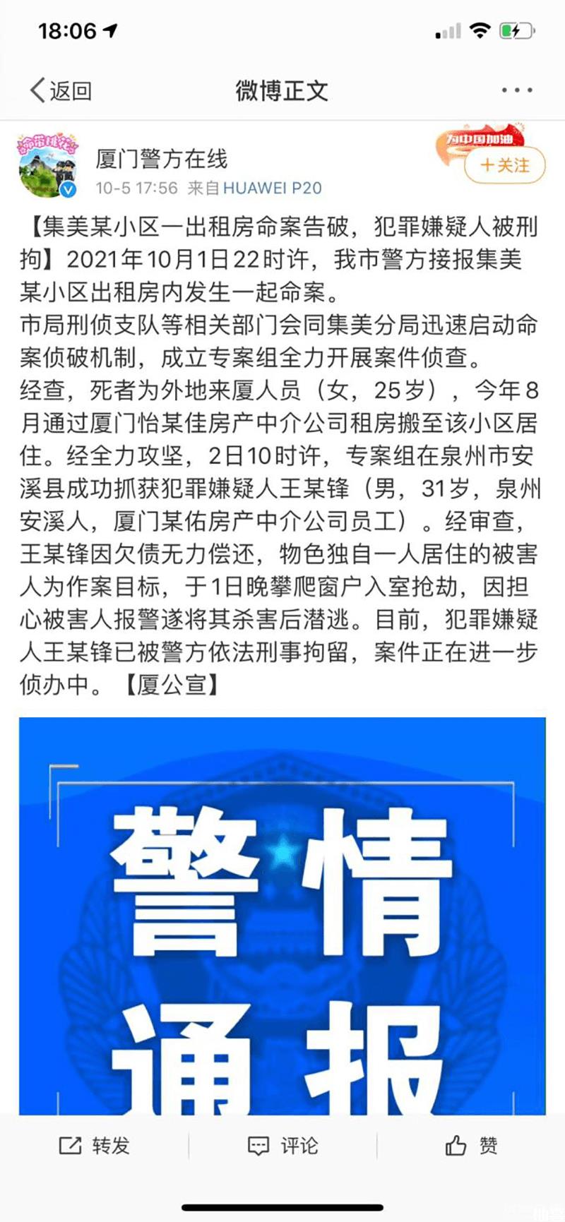 25歲獨(dú)居女孩被中介殺害，犯罪嫌疑人被刑拘