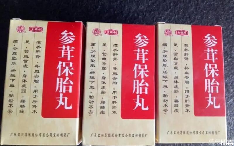 參茸保胎丸的功效與必要性大揭秘，有沒有副作用一看便知