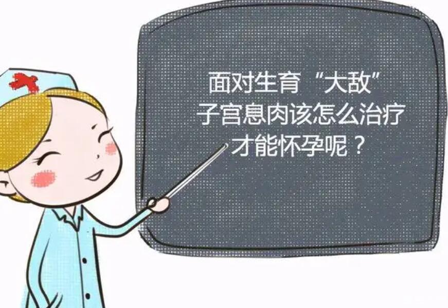 子宮內(nèi)膜息肉拖久了會怎么樣？還能做試管懷孕嗎？