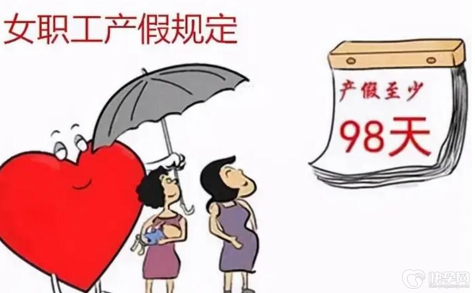 廣東省產(chǎn)假獎(jiǎng)勵(lì)假80天的條件費(fèi)用多少錢(qián)？