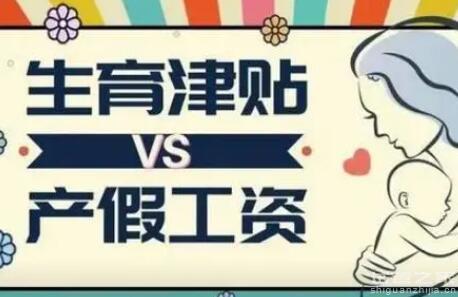 生育津貼2萬那么平時月薪多少？怎么計算生育津貼？