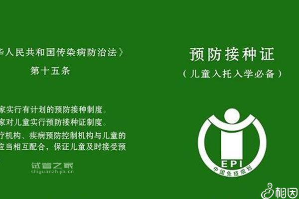 成都疫苗接種證辦理流程、證件快看，2024溫江小學(xué)報名必備