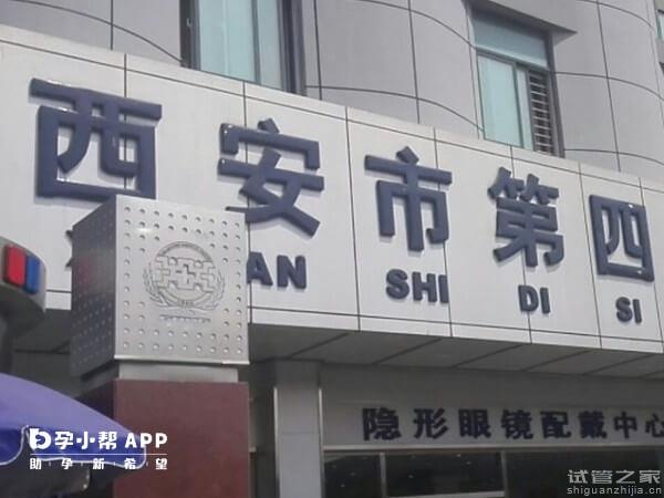 西安試管嬰兒機(jī)構(gòu)整理，附詳細(xì)花費(fèi)！