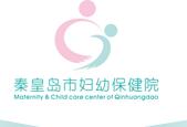 秦皇島市婦幼保健院生殖中心logo