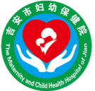 吉安市婦幼保健院生殖科(吉安市婦女兒童醫(yī)院)logo