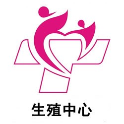 南通市婦幼保健院生殖醫(yī)學(xué)中心logo