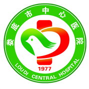 婁底市中心醫(yī)院logo