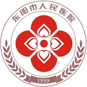 東陽(yáng)市人民醫(yī)院logo