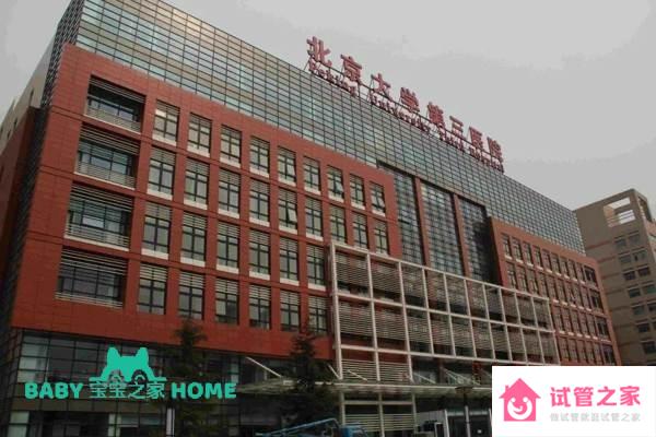 2022北京大學(xué)第三醫(yī)院做試管嬰兒生男孩要多少錢