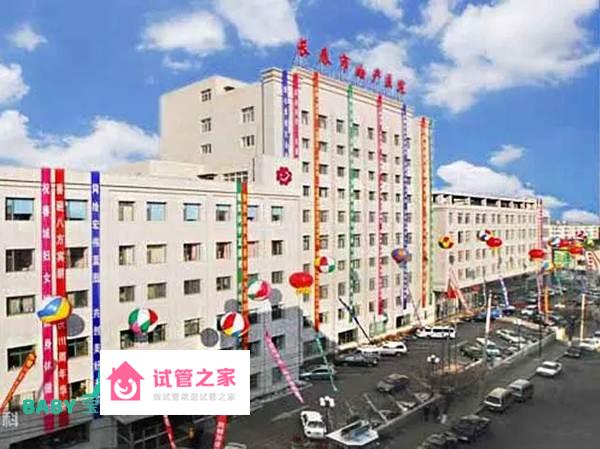 2022長春市婦產(chǎn)醫(yī)院供*三*試管嬰兒要多少錢