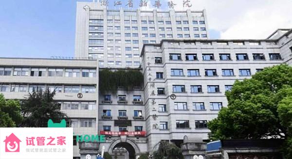 2022浙江省新華醫(yī)院試管嬰兒成功率一覽，附試管醫(yī)生推薦