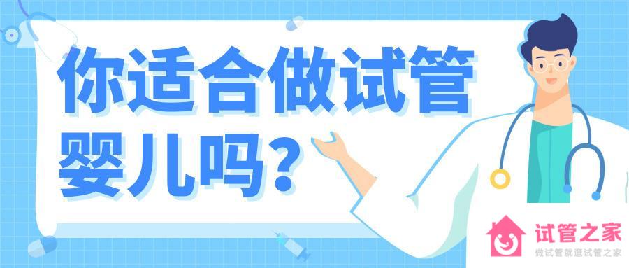 做試管嬰兒前需要有什么條件和準(zhǔn)備嗎？