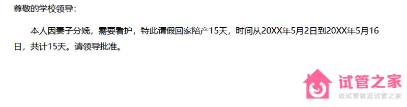 陪產(chǎn)假請假條詳細模板，事由、時間一覽無余