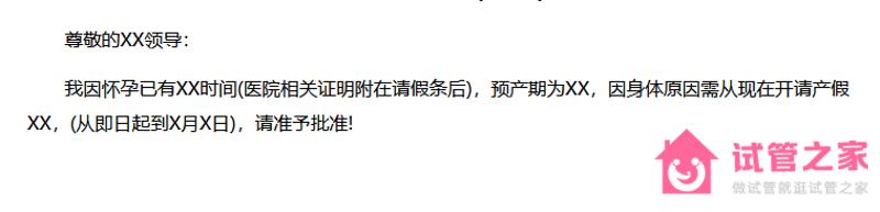 陪產(chǎn)假請假條詳細模板，事由、時間一覽無余